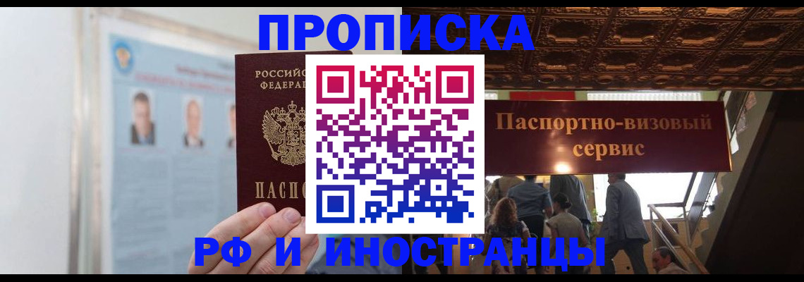 временная регистрация в Северске