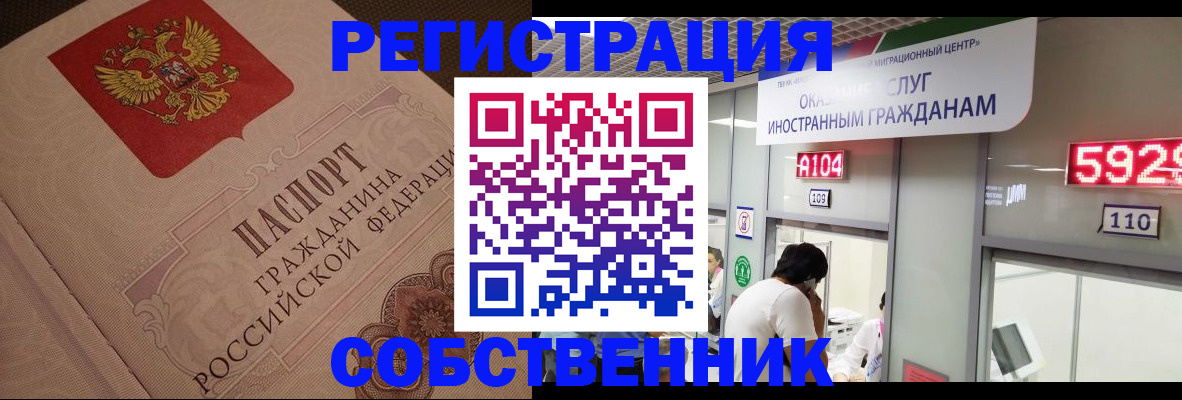 временная регистрация для школы в Северске